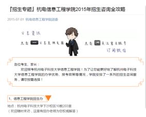 2015年杭州電子科技大學信息工程學院招生咨詢全攻略