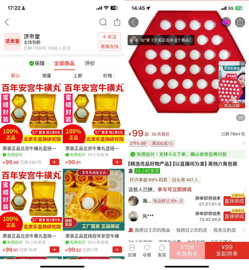 警惕！名為“救命藥”實(shí)為蜂蜜制品，“安宮?；峭琛笔羌偎幭葳? />
</a>
<span><a href=